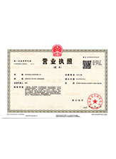 泽州营业执照副本